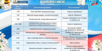 Первомай в городе-герое Новороссийске отметят яркими концертными и интерактивными программами для детей и взрослых - Город-герой Новороcсийск