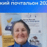 Татьяна Созонова представит Якутию на Всероссийском этапе конкурса «Земский почтальон 2026» - Единая Россия