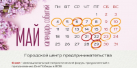 Май в Ставрополе: от патриотики до городских легенд – бизнес-афиша с уникальными экскурсиями и поддержкой предпринимателей. - Администрация Ставрополя