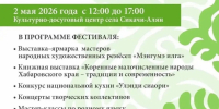 Краевой обрядовый фестиваль коренных малочисленных народов "Ненгне" пройдёт в Хабаровском крае - Правительство Хабаровского края