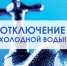 ВНИМАНИЕ! Аварийное отключение ХВС.. - Администрация г. Димитровград