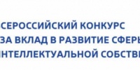 Сотрудники КБГУ стали призёрами Всероссийского конкурса «За вклад в развитие сферы интеллектуальной собственности» - КБГУ им. Х.М. Бербекова