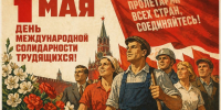 Да здравствует международная солидарность трудящихся! - КПРФ