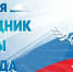 Глава города поздравляет батайчан с Праздником Весны и Труда - Газета Вперёд