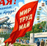 С Первомаем, Домодедово! - Администрация г. Домодедово