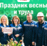 - Олег Николаев поздравляет с Праздником Весны и Труда:  поздравление 1 мая - Газета Грани