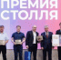 Стало известно количество желающих получить Премию Столля-2026 - ОПОРА России