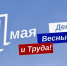 ПОЗДРАВЛЕНИЕ Главы Кабардино-Балкарской Республики Кокова К.В. с праздником Весны и Труда - Глава КБР