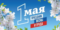 Поздравление Нияза Фазылова с Днем Весны и Труда - Минэкологии РБ