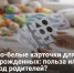 Черно-белые карточки для новорожденных: польза или развод родителей? - Самарская Газета