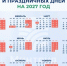 В новогодние праздники россияне будут отдыхать 11 дней - ГТРК Владивосток