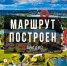 Команда «Радио 53» предлагает новгородцам отправиться в Валдай - Новгородское областное телевидение