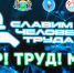 Людей труда чествовали в Тюмени 1 мая - ИА Тюменская линия