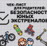 Как не попасть передрягу катаясь на самокате или скейте - МЧС Ставропольского края