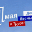 Главы Ставрополья, КБР, КЧР и Северной Осетии поздравили земляков с Первомаем: «Сила России всегда в людях» - Sk-News.Ru
