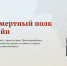 Завершается прием заявок на участие в онлайн-шествии «Бессмертный полк» - Ярославский регион