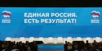 В Петербурге стартовало пленарное заседание отчётно-программного форума партии «Единая Россия» «Есть результат!» - tvspb.ru - ТК Санкт-Петербург