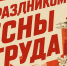 С праздником Весны и Труда! - Сетевое издание Киришский факел
