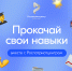 Образовательный семинар для специалистов в сфере государственной молодежной политики ЦФО, 9-12 сентябрь, Москва - Район Новокосино