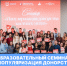 Всероссийский семинар по популяризации донорства костного мозга - РГУ им. А.Н. Косыгина