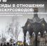 Рейды в отношении экскурсоводов и гидов-переводчиков продолжаются в Приангарье - Агентство по туризму
