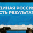 Для новой народной программы "Единой России" пришло 850 тысяч предложений - Metro Петербург