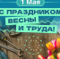 В Тверьстате подсчитали всех жителей региона, которые отмечают Первомай - Газета Вся Тверь