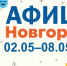 Новгородская афиша: народные игры, литературный стендап и созвездие барокко - Газета Новгород