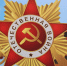 Правда ли, что ветеранам Великой Отечественной войны положена ежегодная выплата ко Дню Победы по линии Социального фонда РФ? - Столица С