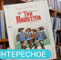 Книга недели: «Три мушкетёра» в комиксах! - Детская библиотека