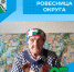 Ровесница округа - Беловский район