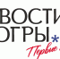 лого НЮ юбилейный.jpg - ИД Новости Югры