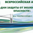 В Оренбурге продолжается акция «Дни защиты от экологической опасности» - Администрация города