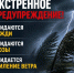 В Новосибирской области объявлено экстренное предупреждение из-за непогоды - Сиб.фм