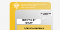 Пенсия по инвалидности: нужен ли перерасчет при смене группы - Представительство Херсонской области в Республике Крым