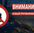 Особый противопожарный режим - Аскинский район