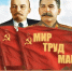 День международной солидарности трудящихся в Череповце! - КПРФ