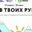 Участники спецпроекта «Мир в твоих руках» смогут отправиться в экопутешествие на Камчатку - Правительство Нижегородской области