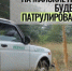 В Белгородской области в майские праздники усилят охрану лесов - Сетевое издание Знамя 31