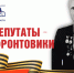 Депутаты-фронтовики Томского областного Совета народных депутатов девятнадцатого созыва (1985 -1987) - Законодательная Дума