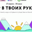 Стартовал прием заявок на проект «Мир в твоих руках» - НТА-Приволжье