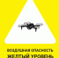 В Липецкой области введен желтый уровень воздушной опасности - Gorod48.ru
