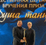 Балетмейстеры из Курска стали лауреатами приза «Душа танца» - 2025 - Курские Известия
