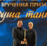 Курские балетмейстеры удостоены премии «Душа танца» - РИА Курск