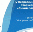 Стартовал прием заявок на IV Всероссийский конкурс «Синий платочек-2026» - Нижегородская правда