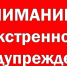 ВНИМАНИЕ! Штормовое предупреждение и высокая пожароопасность! - Карасукский район