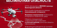 Беспилотная опасность - Город Че