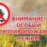 С 30 апреля по 12 июня 2026 года на территории республики действует особый противопожарный режим - Калтасинский район