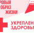 В Котовске проходит Неделя популяризации лучших практик укрепления здоровья на рабочих местах - ИА ПроКотовск
