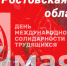 Празднует праздник 1 мая не вор, не жульё, а страна трудовая! Коммунисты и сторонники КПРФ в Ростовской области отметили День Красного Первомая - КПРФ